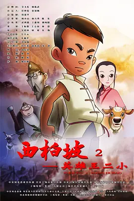 预告中，良梦管理员彪哥（王鹤棣 饰）和思蒙（宋茜 饰）进入了一个“港风”奇幻梦境，两人化身港式古惑仔，遭遇了梦境NPC的攻击。