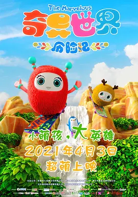 《2021年五一档电影前瞻报告》发布 2021-04-29 “最强五一档”新片大战即将揭幕！
