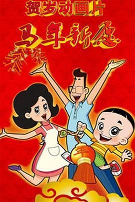 他在社交平台晒出一段为齐溪打call的视频，视频中，宋丹丹、孟子义、武大靖、李雪琴、王鹤棣、汪苏泷、费启鸣等现身，为正在参加《乘风破浪 第三季》的齐溪加油助 《不老奇事》浪漫上映 王传君王珞丹共谱一生恋曲 2021-11-05 11月5日，由徐超导演、王朔编剧，彭怀逸、王倩担任总制片，王传君、王珞丹领衔主演，李婷婷、王啸坤、许伟豪、舒耀瑄、朱耕佑、赵语彤参演的爱情电影《不老奇事》正式全国上映。