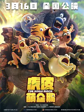 2018-05-08 美国动作电影《深海越狱》将于2018年6月8日于全国上映。