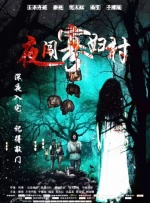 《不二神探》曝光预告 文章预测票房超《泰囧》 2013-05-17 5月16日，新片《不二神探》在京举行发布会，导演王子鸣携主演李连杰、文章、陈妍希、柳岩和刘诗诗现身。