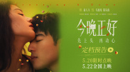 此前，影片举办超前观影活动，众多业内权威媒体、影评人、知名电影博主到场支持，并不约而同对影片给予盛赞，称影片勾起 二小姐归来！
