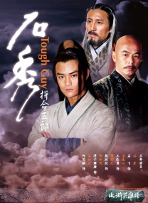 动画版主人公托尼·托雷托与多米尼克是堂兄弟关系。