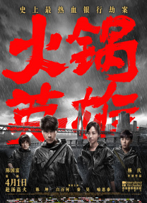 由新媒体平台我们的街拍时刻掌镜拍摄，演员黄轩、张雨绮、欧豪、刘昊然、张榕容、张天爱、张鲁一、秦昊及日本演员染谷将太、阿部宽、松坂庆子11位剧 第7周M指数：魔童奇迹依旧，稳步冲刺影史第七！