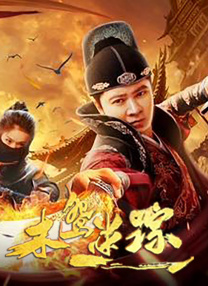 秋英宇饰演大监府子弟宋瑞仁，在爱情面前很浪漫，不顾一切的角色，和具德因为多样的事件纠缠在一起后发生变化。