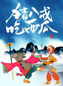 受伤的“冲浪者”决定留在海滩上，向控制海湾的人宣战。