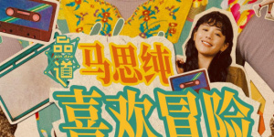 蓝羽：玩的过瘾吗？